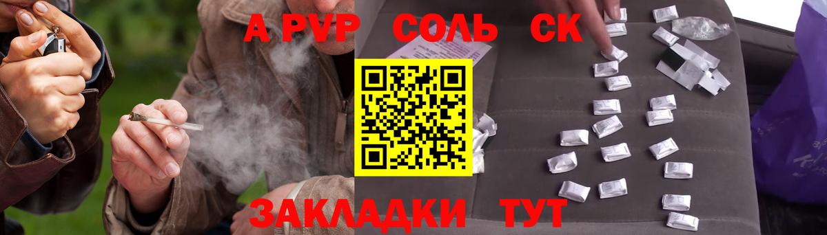 A PVP Соль Усть-Лабинск