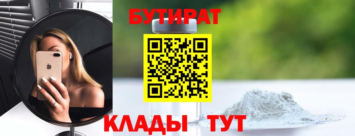 БУТИРАТ  Бутират 99%  Вход с VPN  Усть-Лабинск 