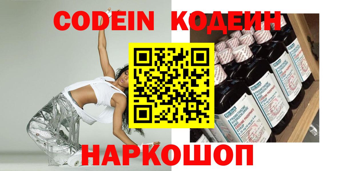 Кодеин Purple Drank Усть-Лабинск