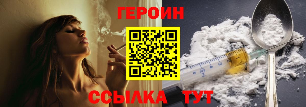 ГЕРОИН белый Усть-Лабинск