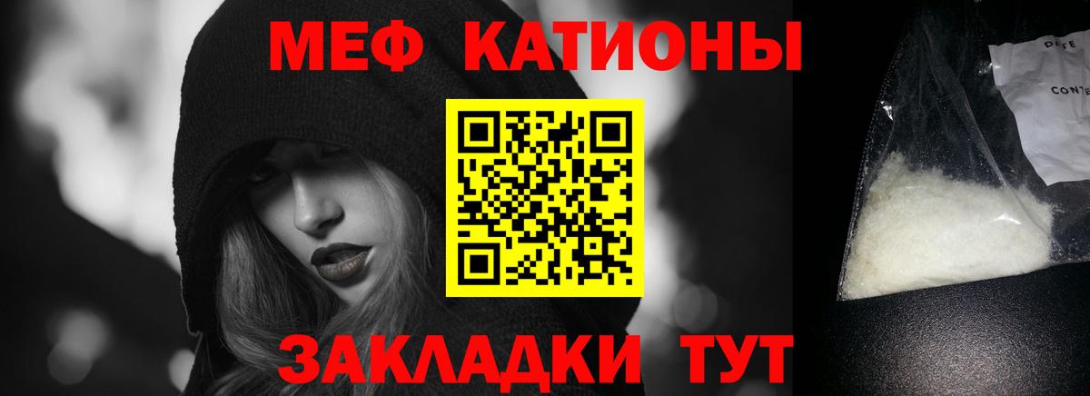 Меф мяу мяу Усть-Лабинск