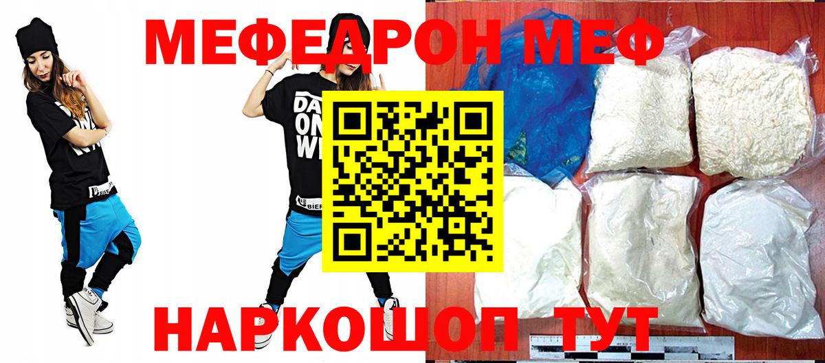 МЕФ кристаллы  Меф  Вход с VPN  Усть-Лабинск  МЯУ-МЯУ VHQ 
