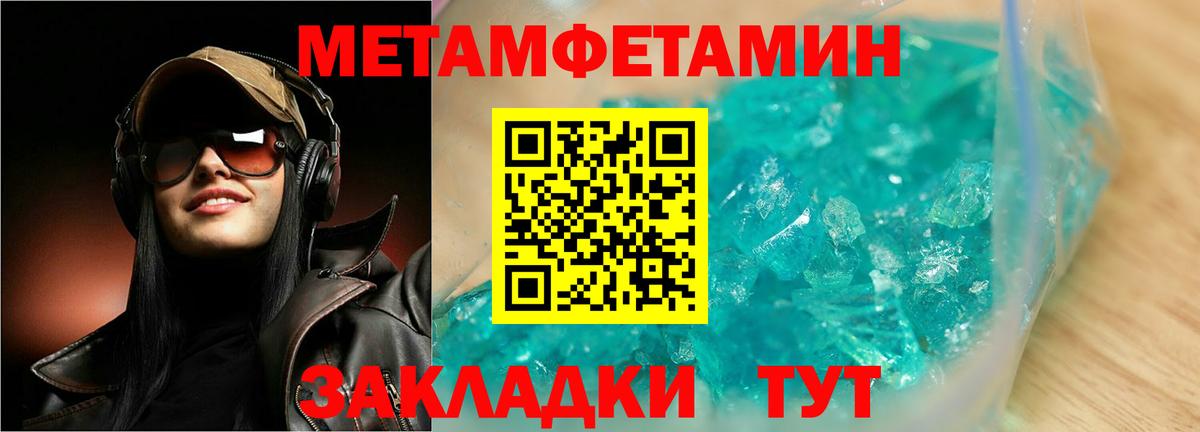МЕТАМФЕТАМИН Methamphetamine Усть-Лабинск