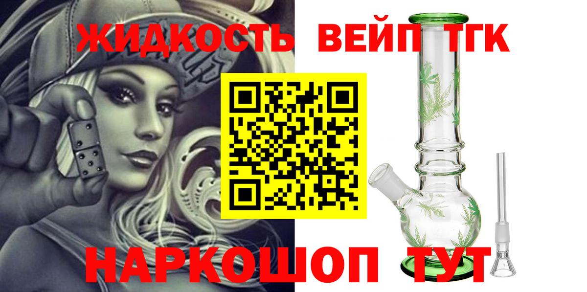 Дистиллят ТГК вейп с тгк Усть-Лабинск