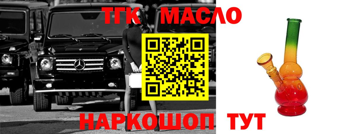 ТГК THC oil  Усть-Лабинск 